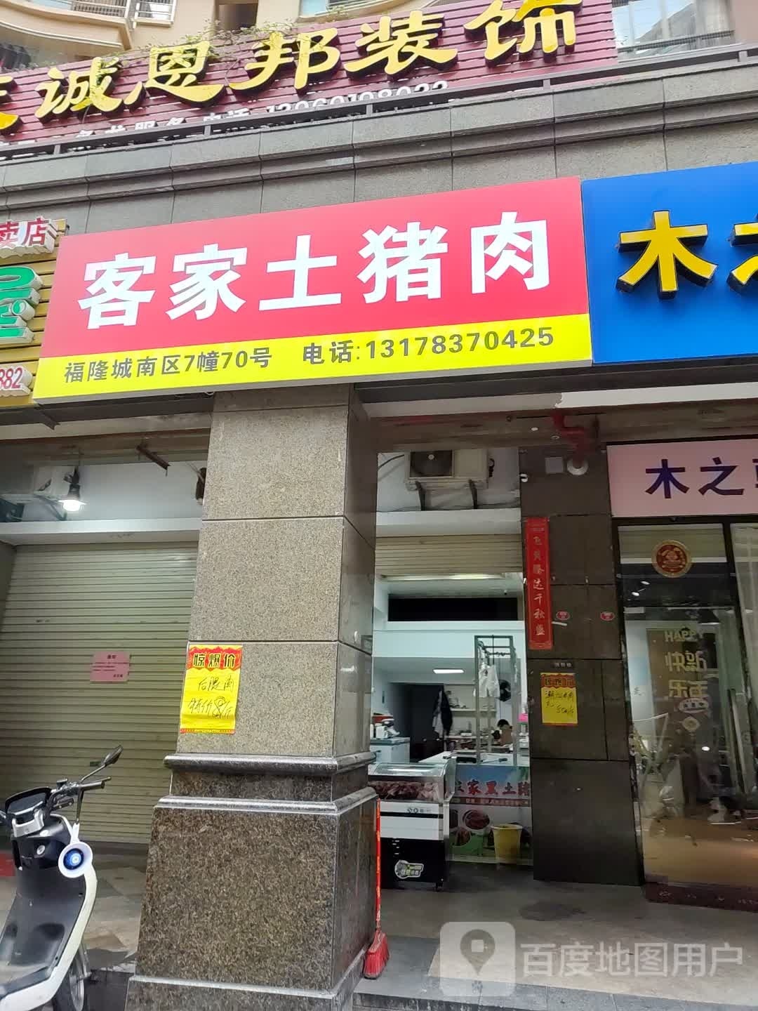 噫萑客颥猪家土肉