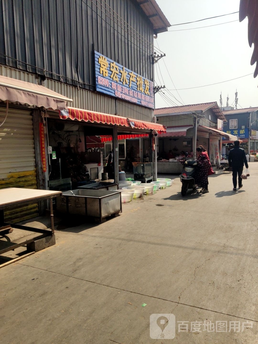 常宏水产批发