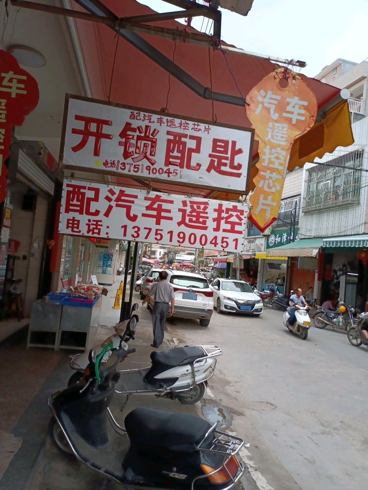 汽车配匙