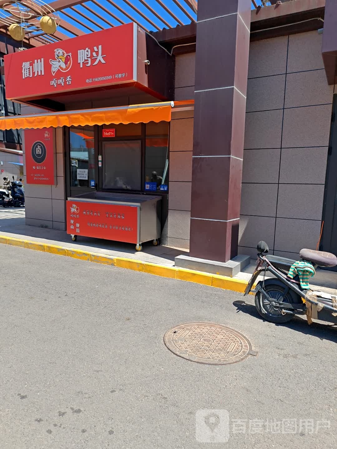 衢州压头(东泽路店)