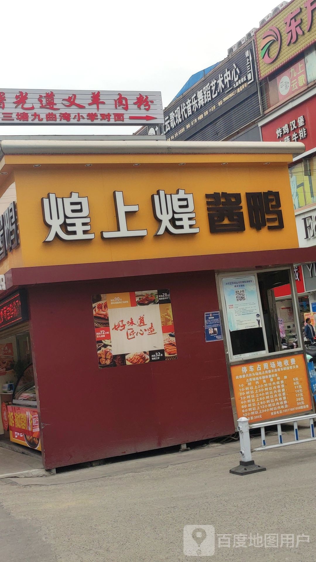 农垦玻璃厂市场九上云歌现代音乐舞蹈艺术中心(九曲湾校区)