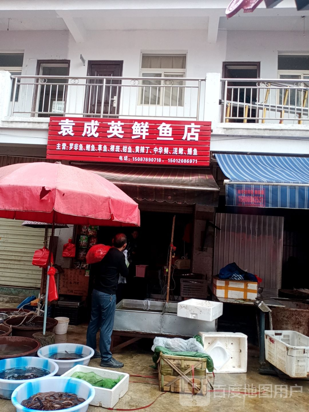 袁成英鲜雨店
