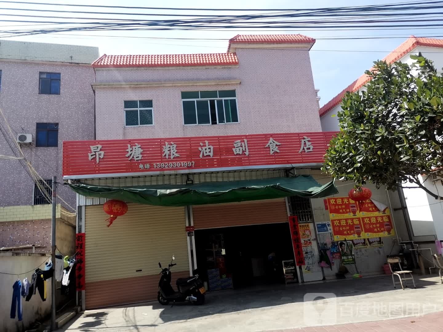昂塘商店。