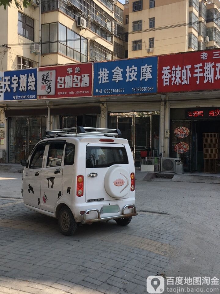朱强推拿按摩