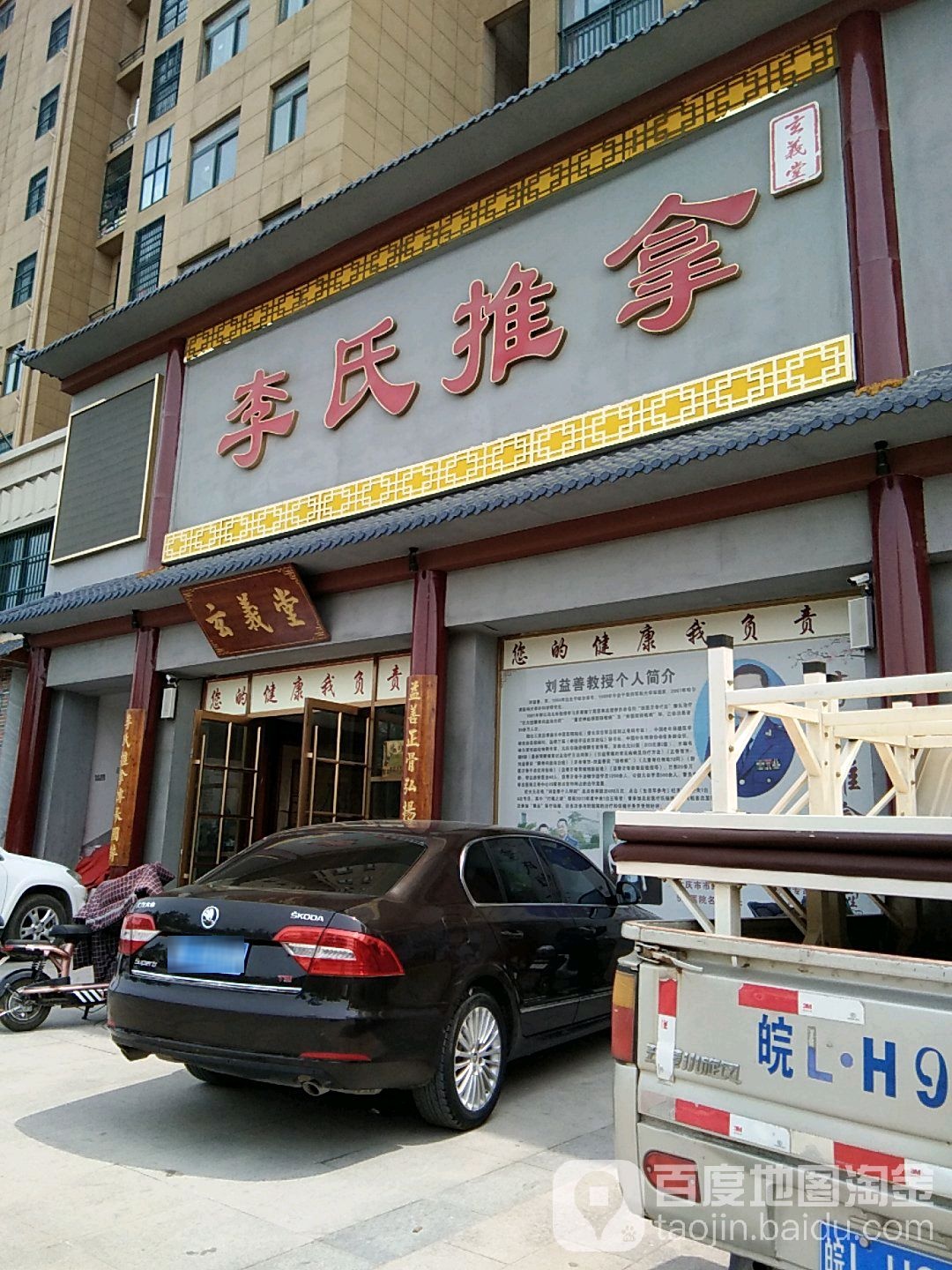 李氏推拿(状元府店)环境