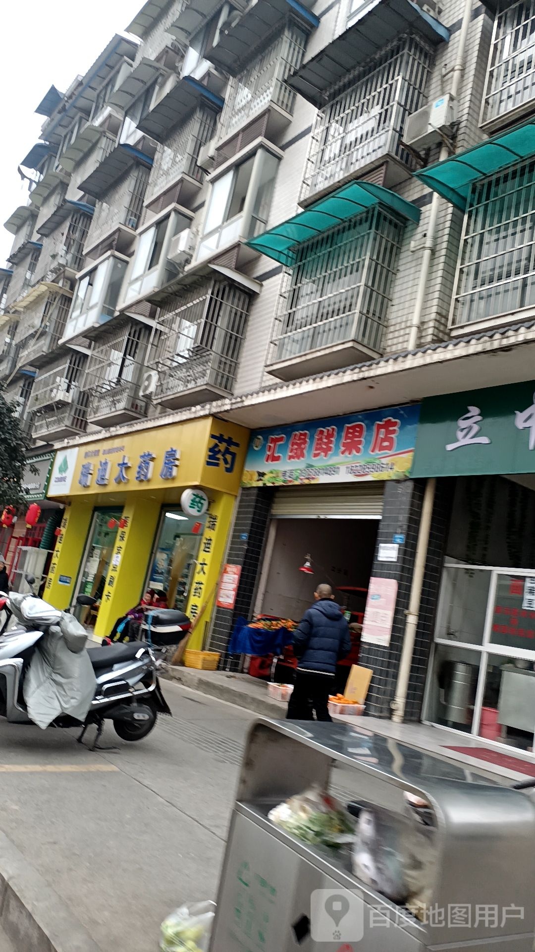 汇缘鲜果店
