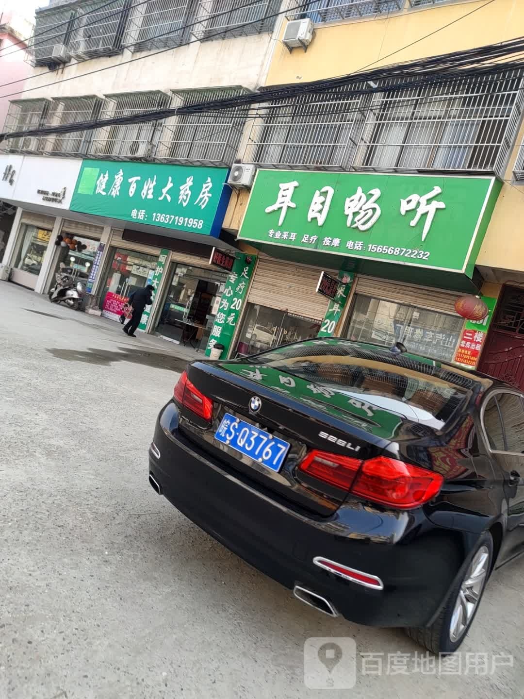 耳目畅听专业采耳足疗