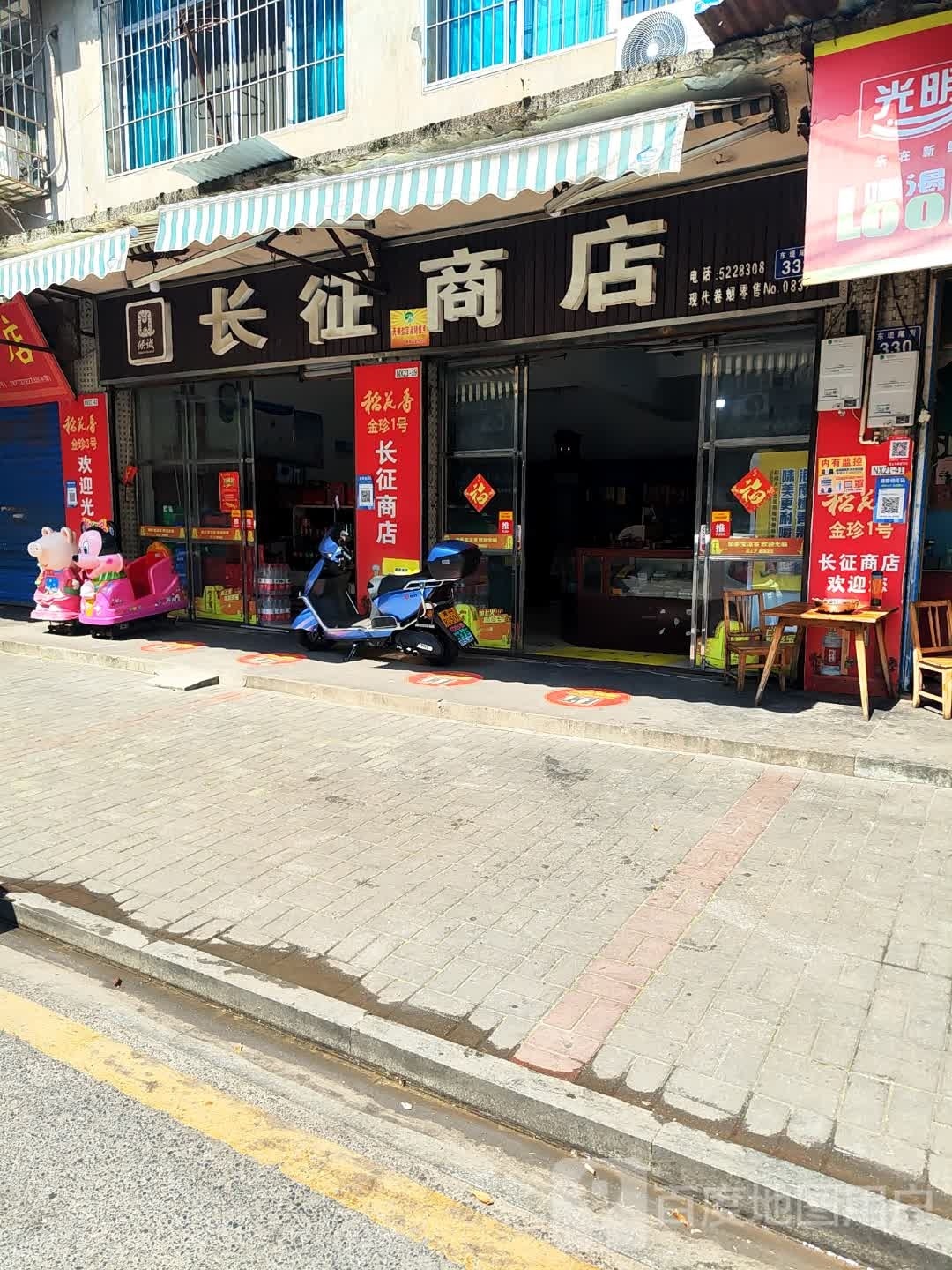 长征商店。