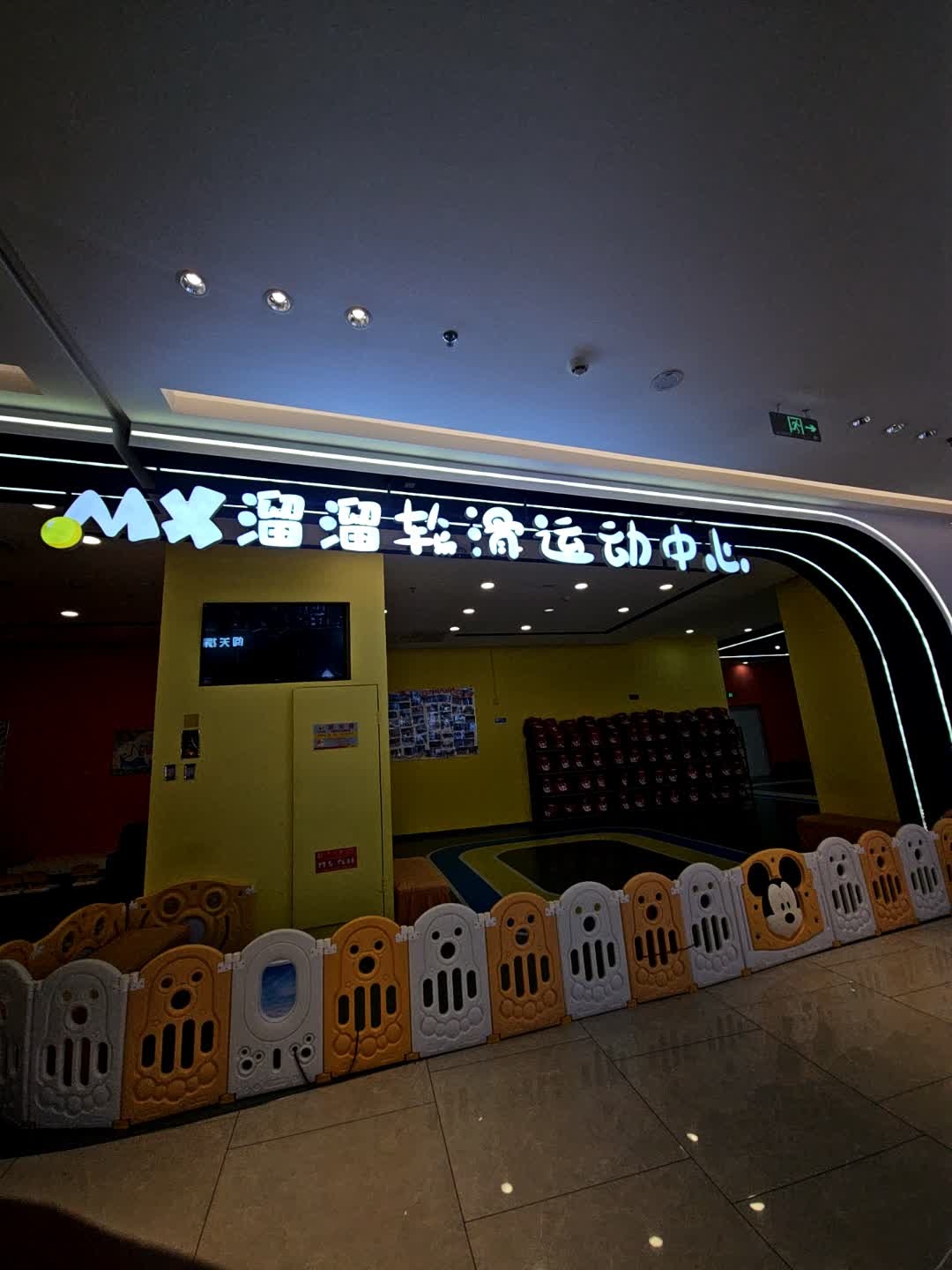 MX溜溜轮滑运动中心(友谊南海城店)