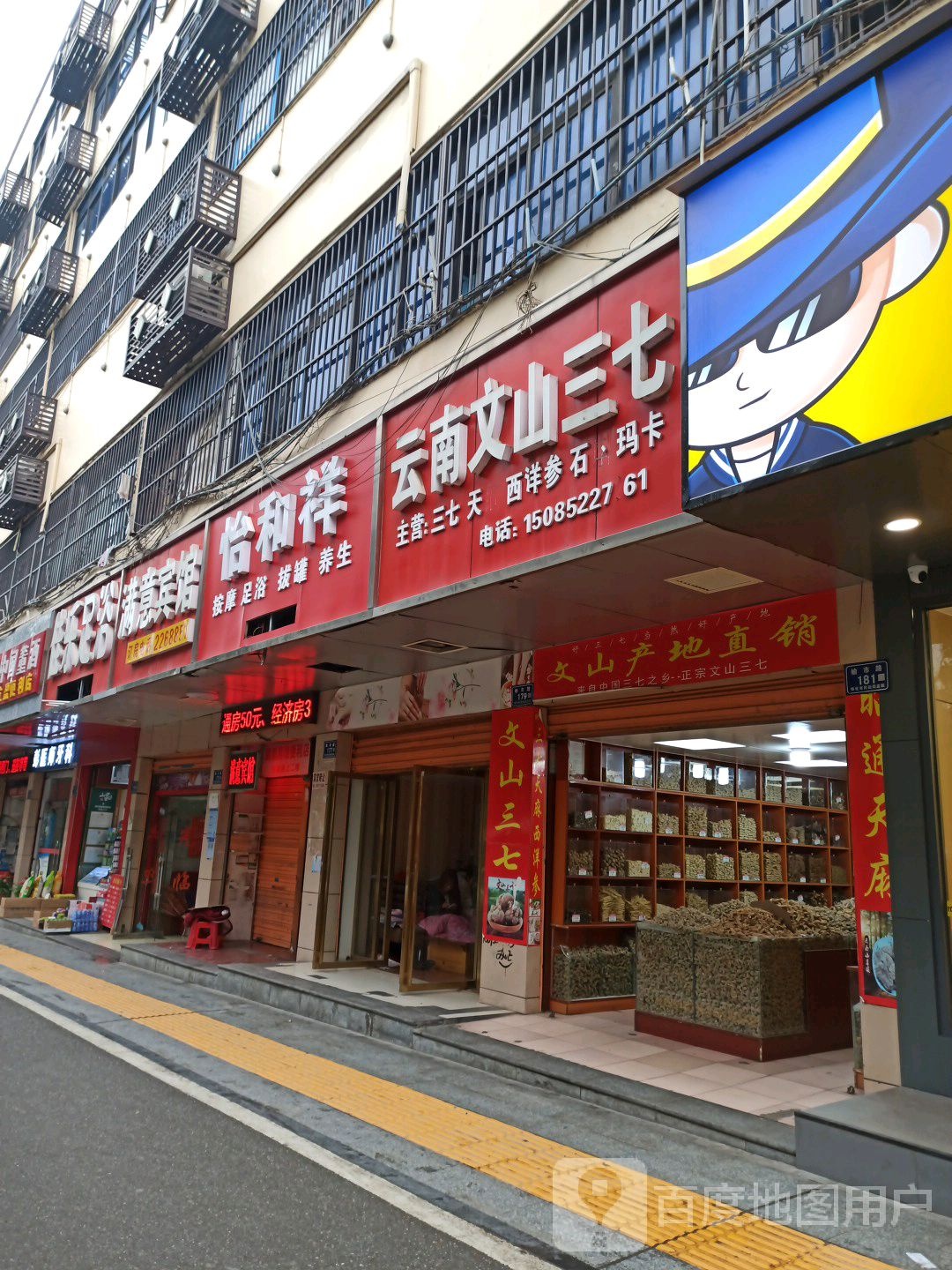 怡和祥按摩足洛
