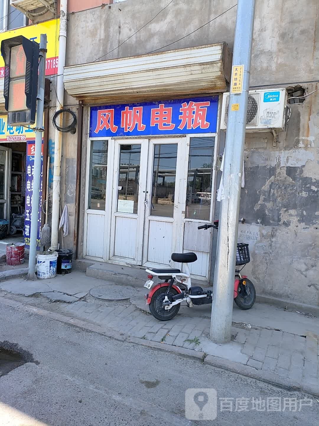 风帆电器(横街子店)