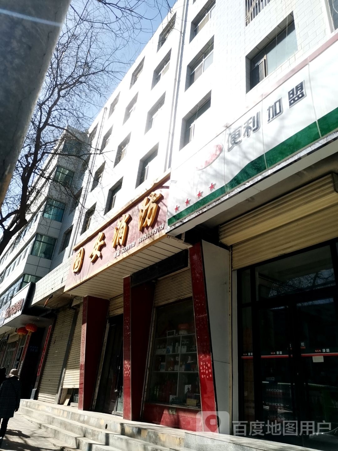 康嘉天成便利店
