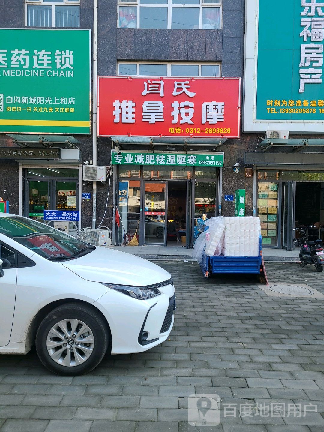 闫氏推拿按摩