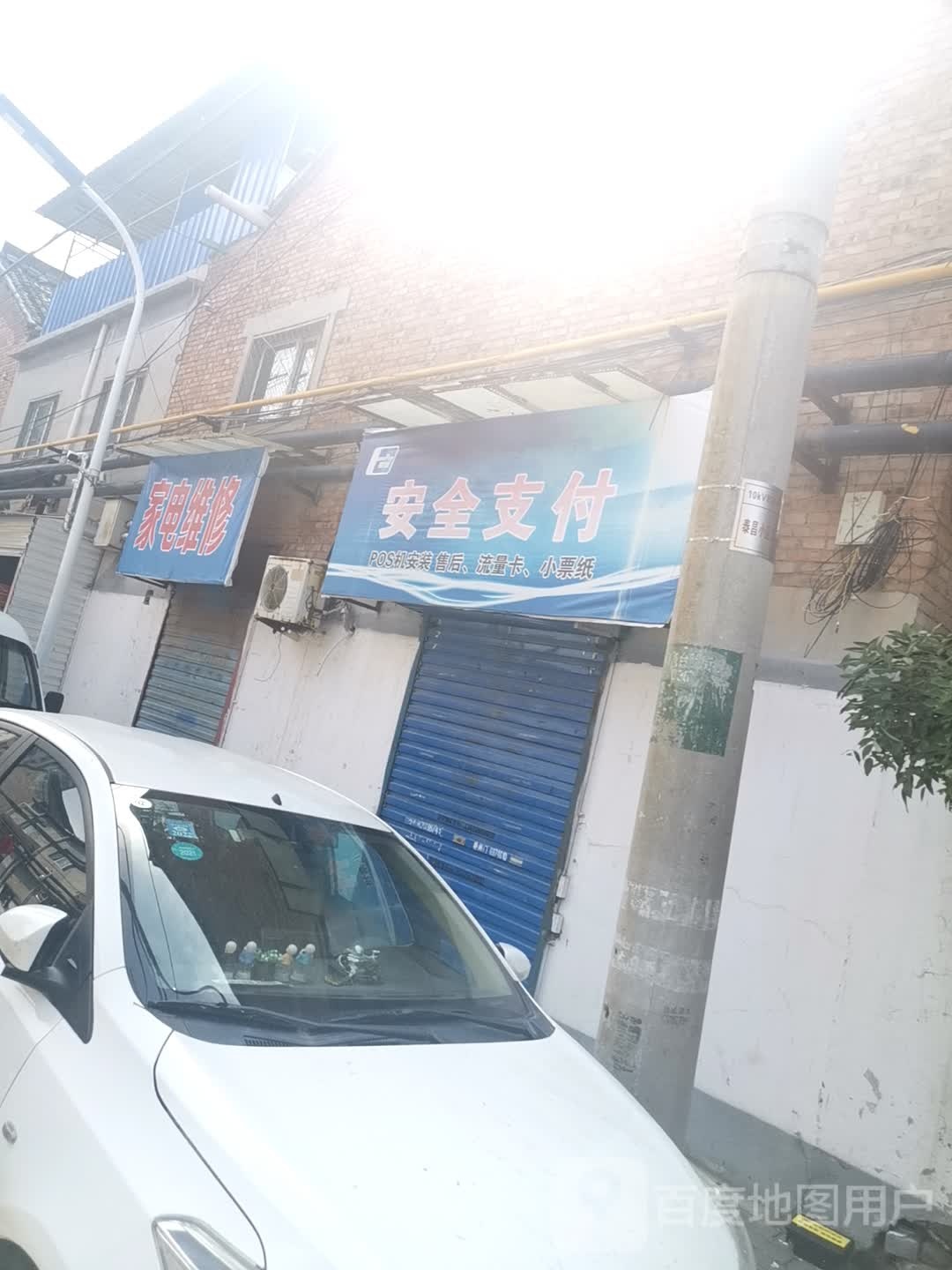 安全支付