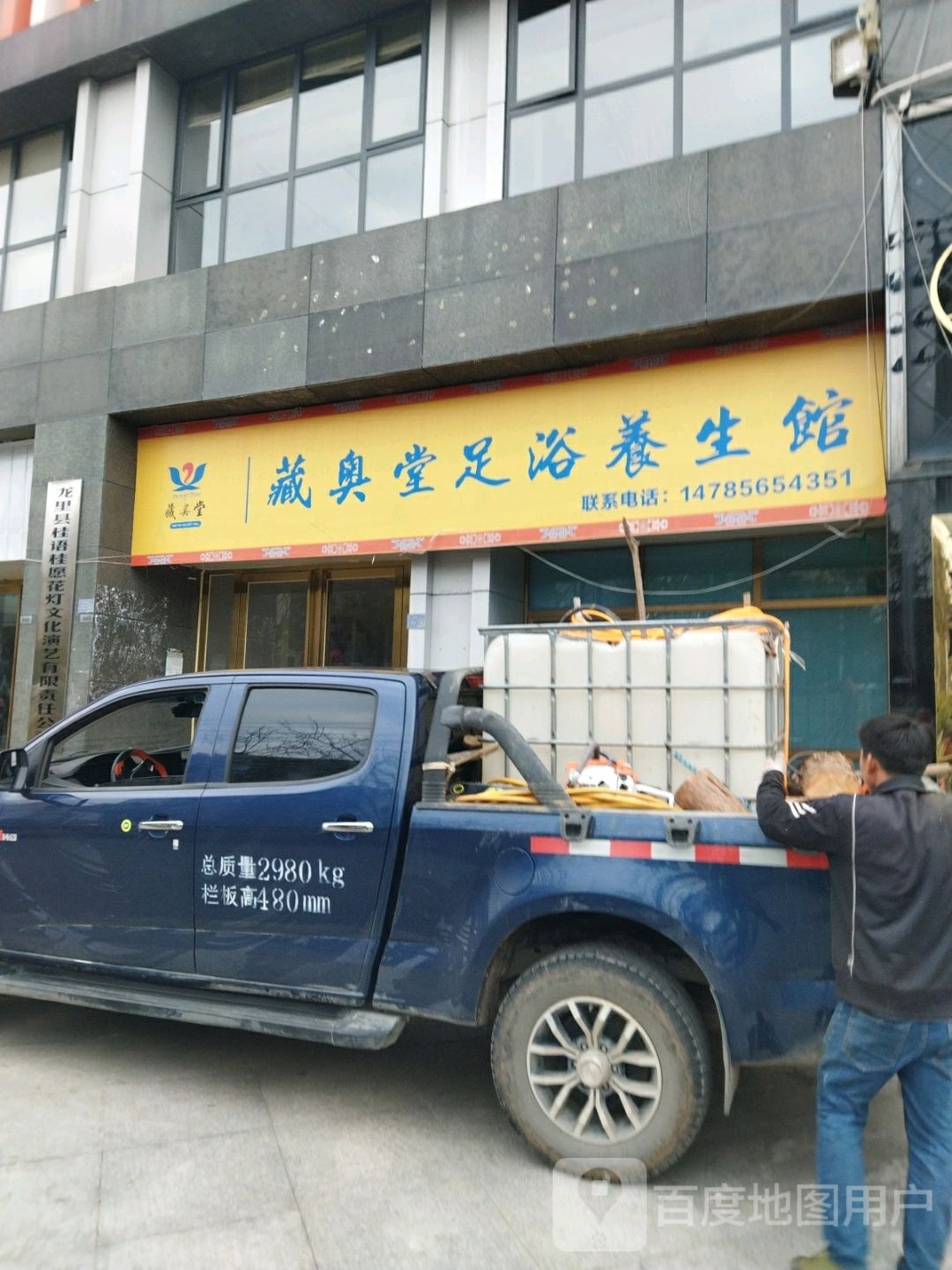藏奥堂足疗养生馆