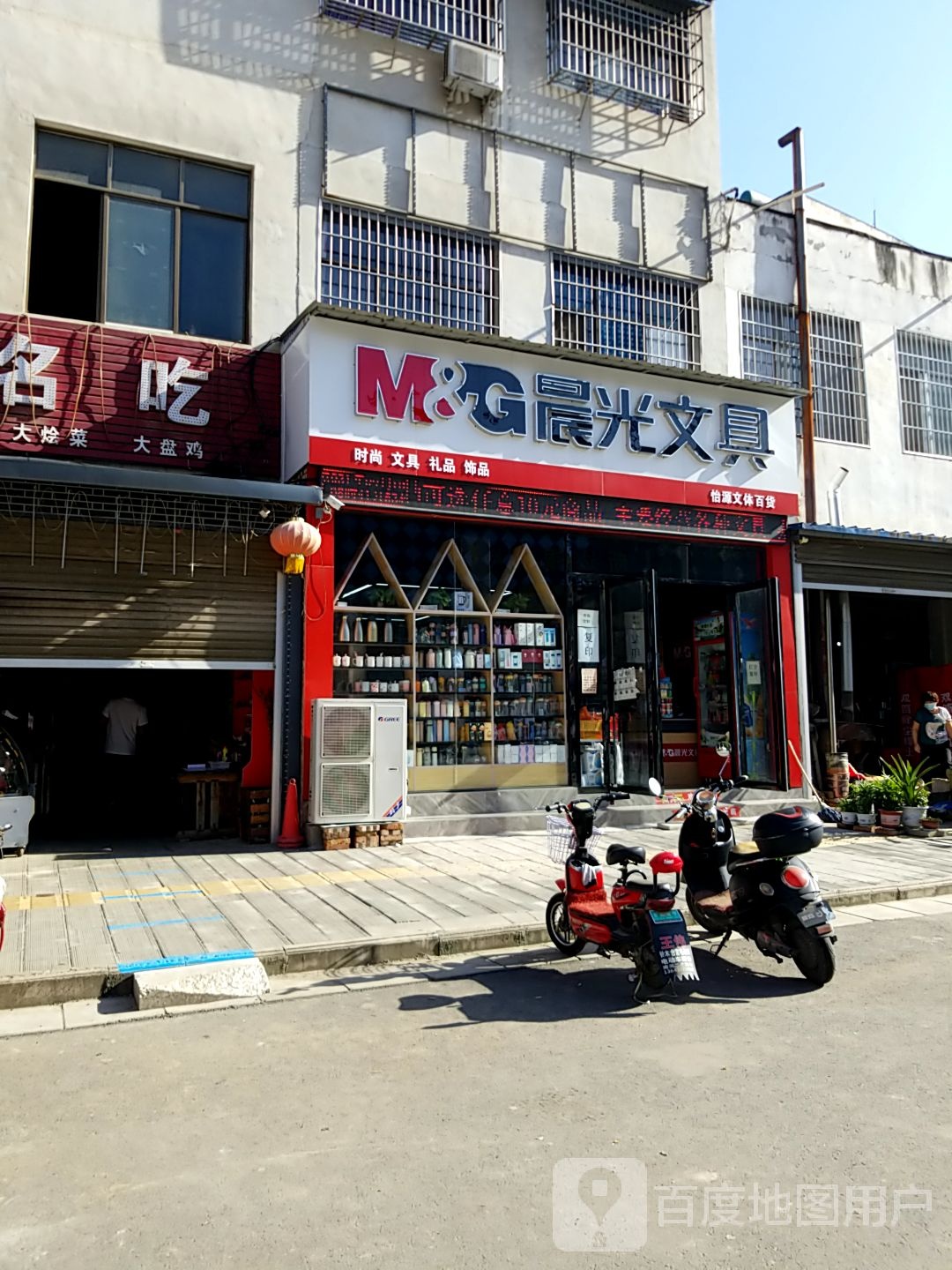 内乡县湍东镇晨光文具(怡源店)