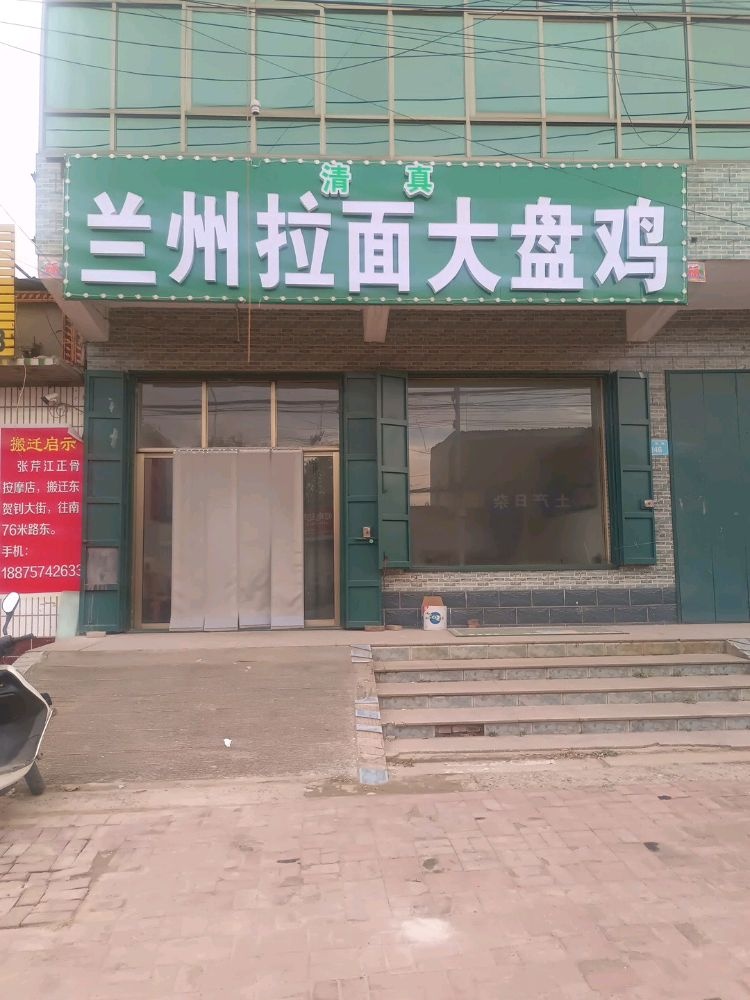 兰州拉面大盘鸡