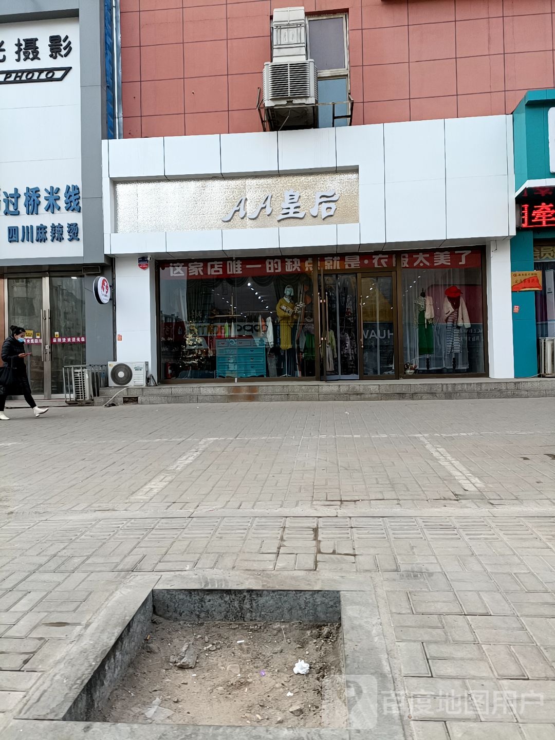 大同市AA皇后