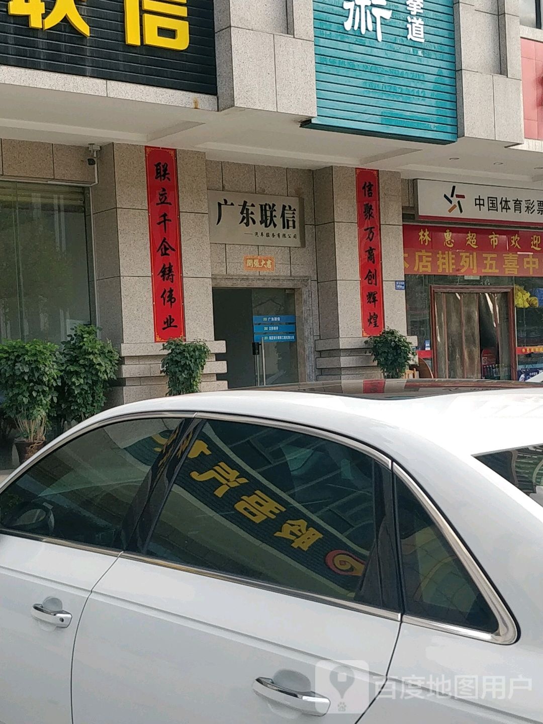 广东联信
