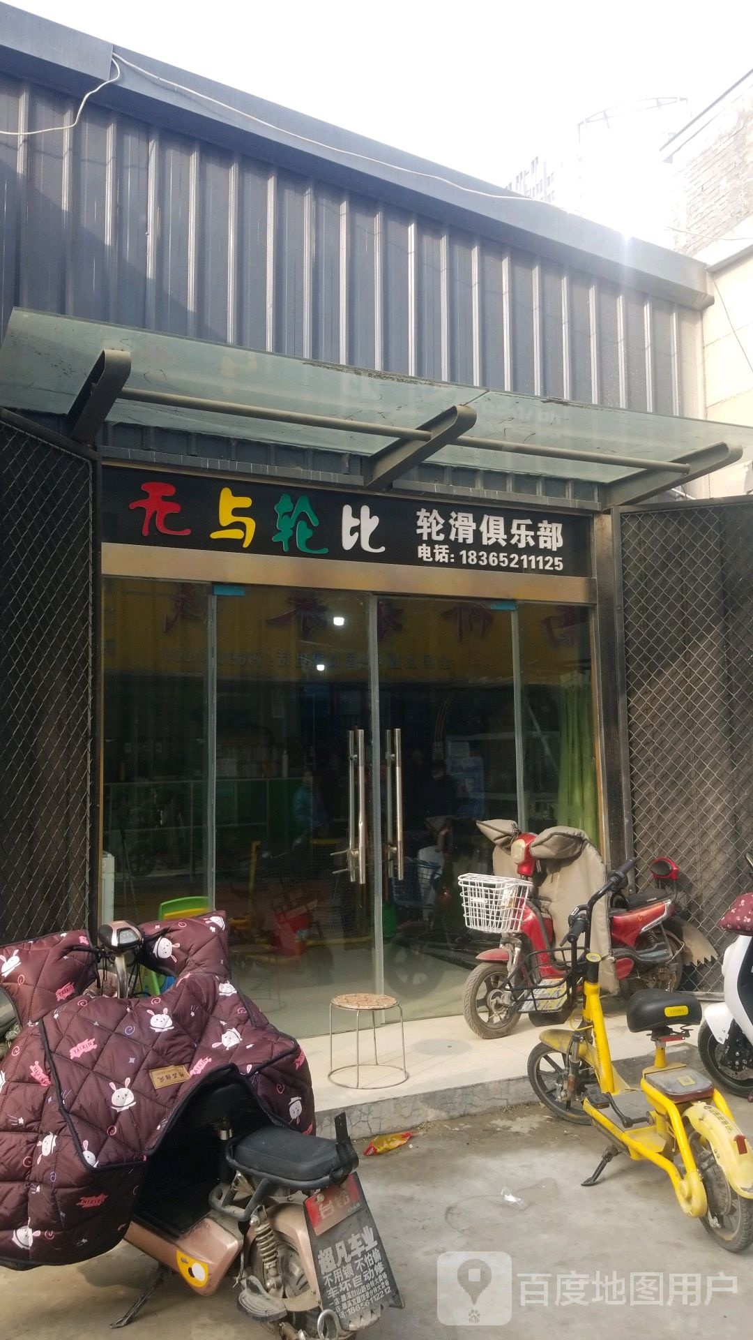 无与伦比轮滑具乐部(百货商场店)