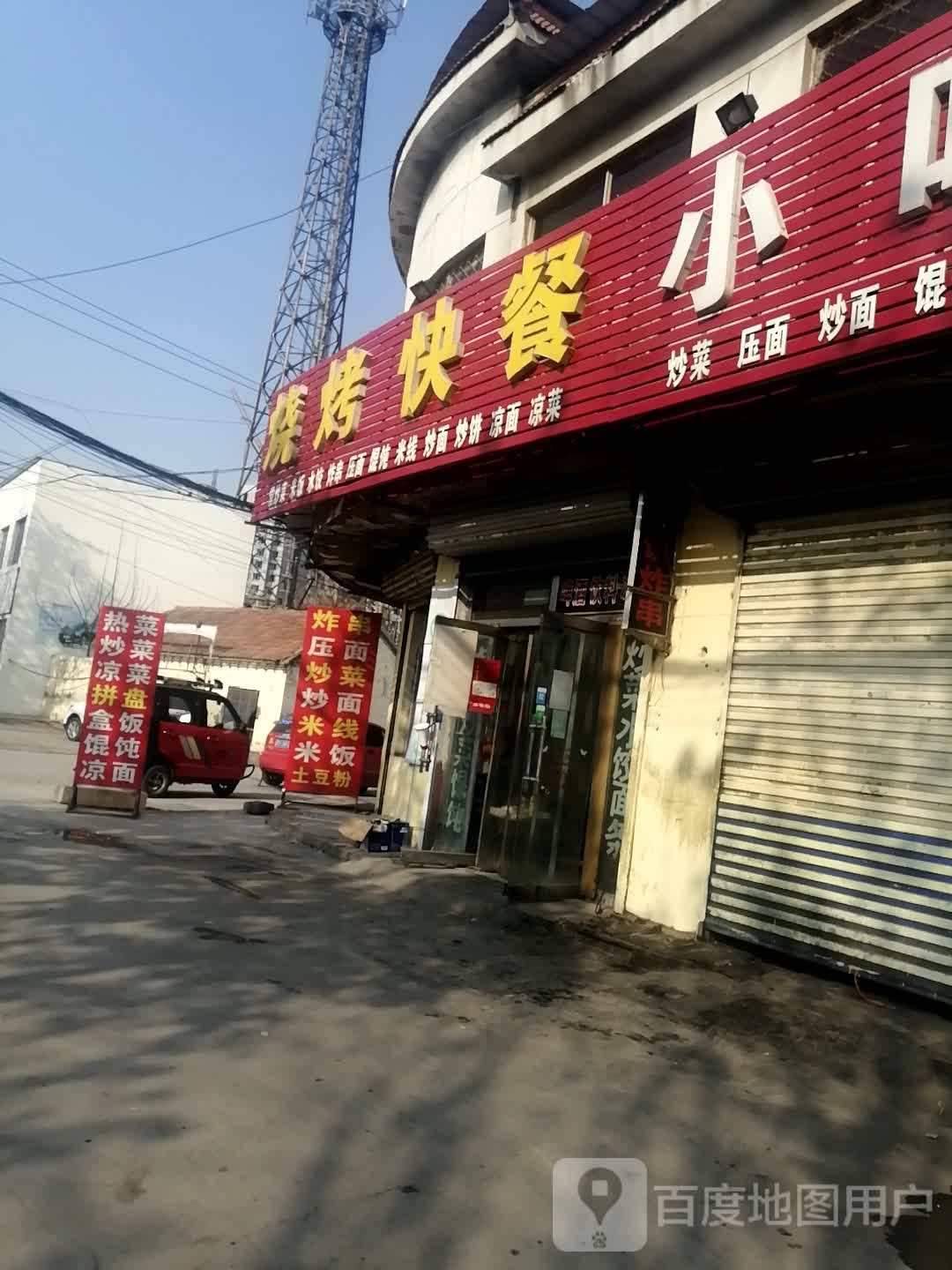 小吃快餐(圣城西街店)