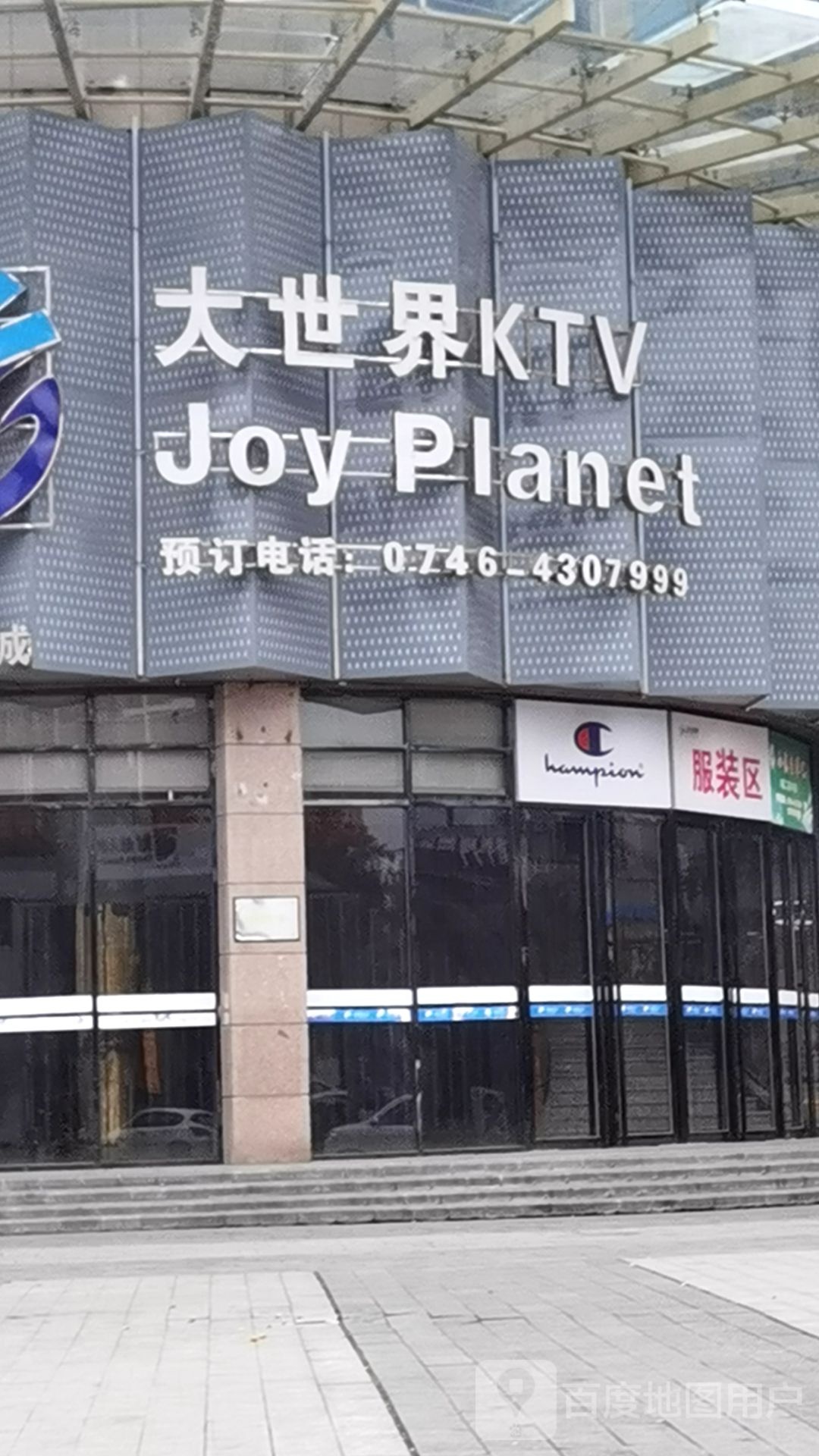 哦大世界KTV