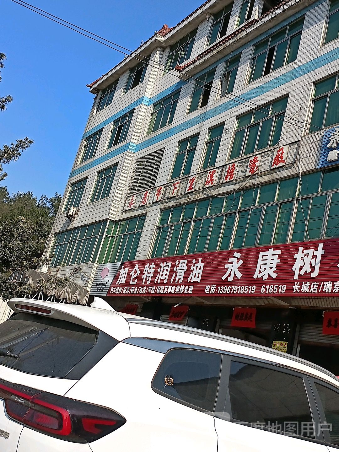 永康树根汽修