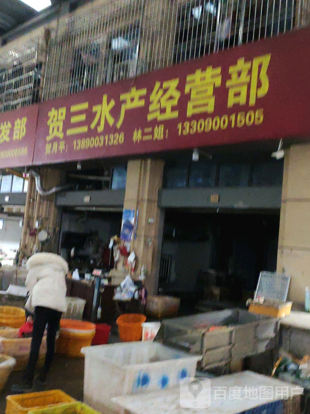 贺三水产晶管部