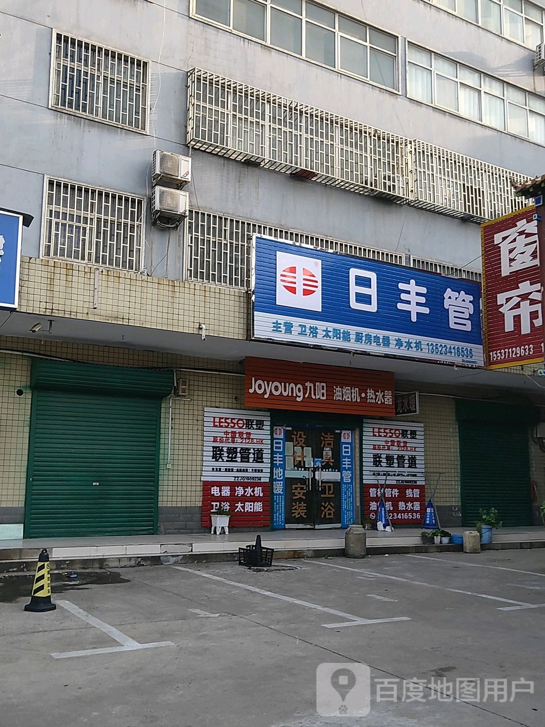 巩义市竹林镇日丰管(G310店)