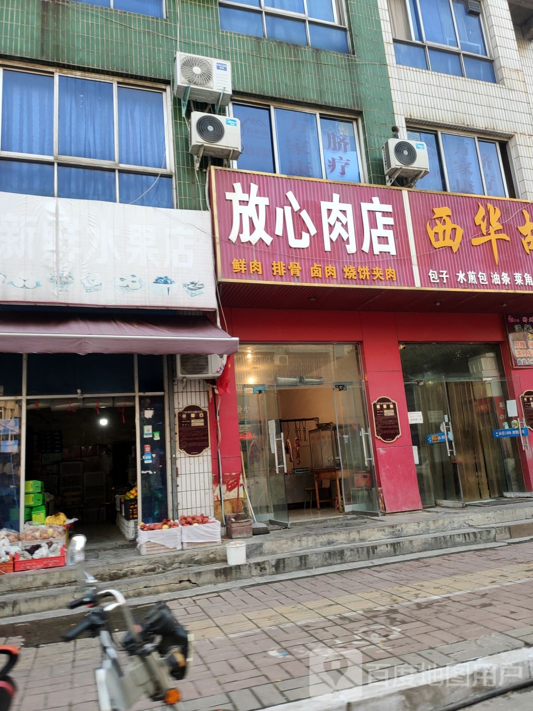 荥阳市放心肉店(商业街店)