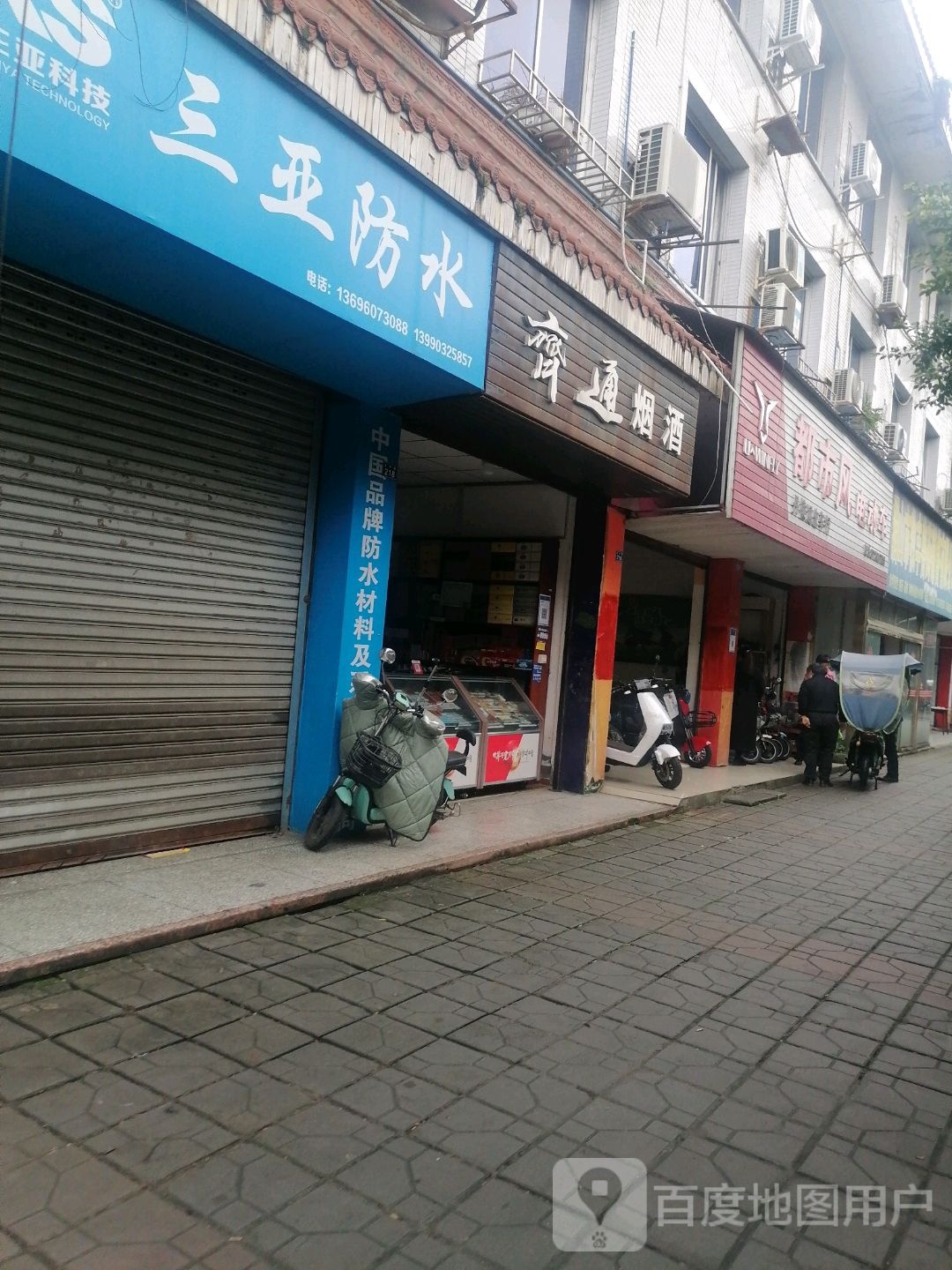三亚防水(东升路店)