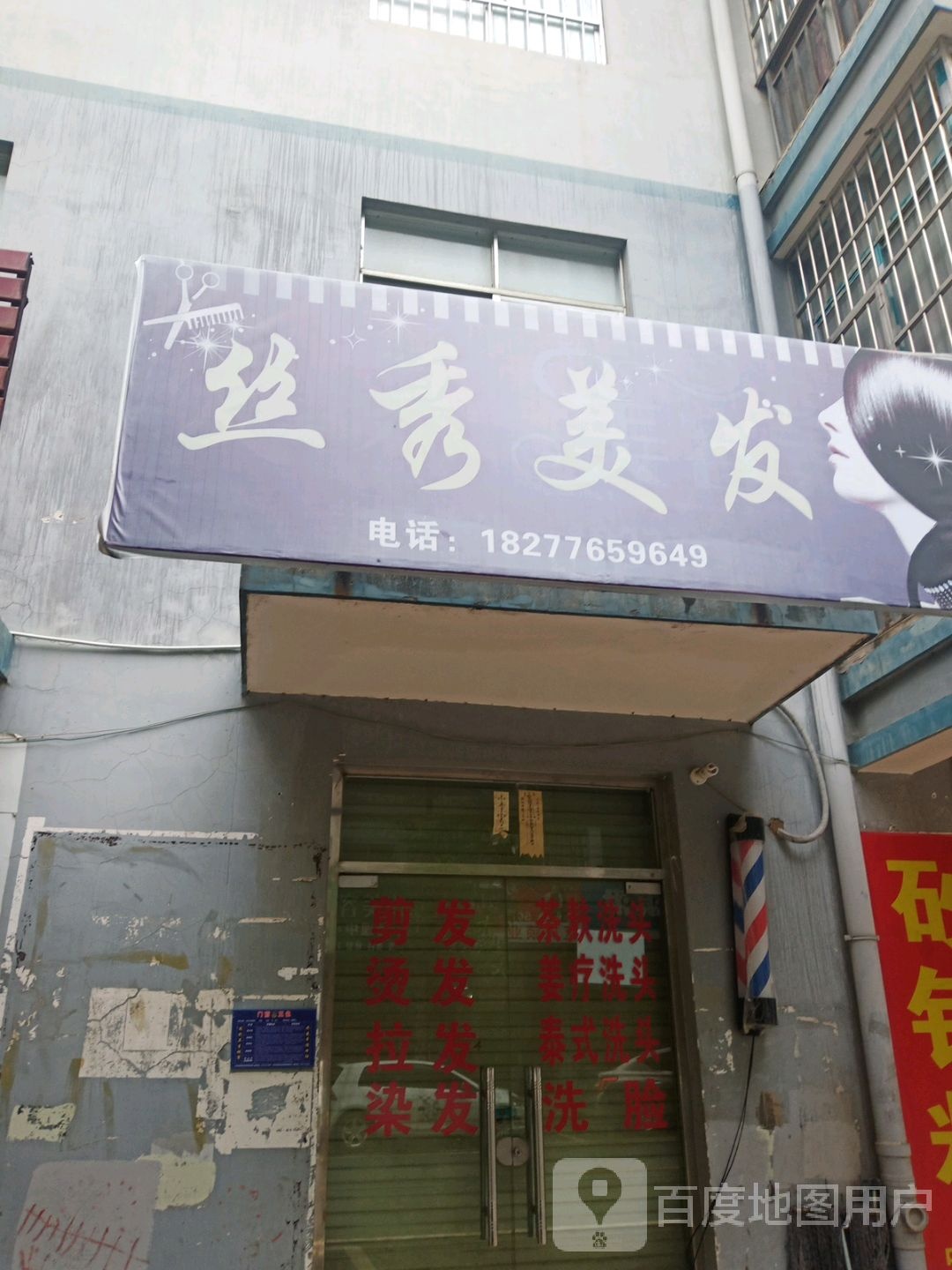 丝秀梅发