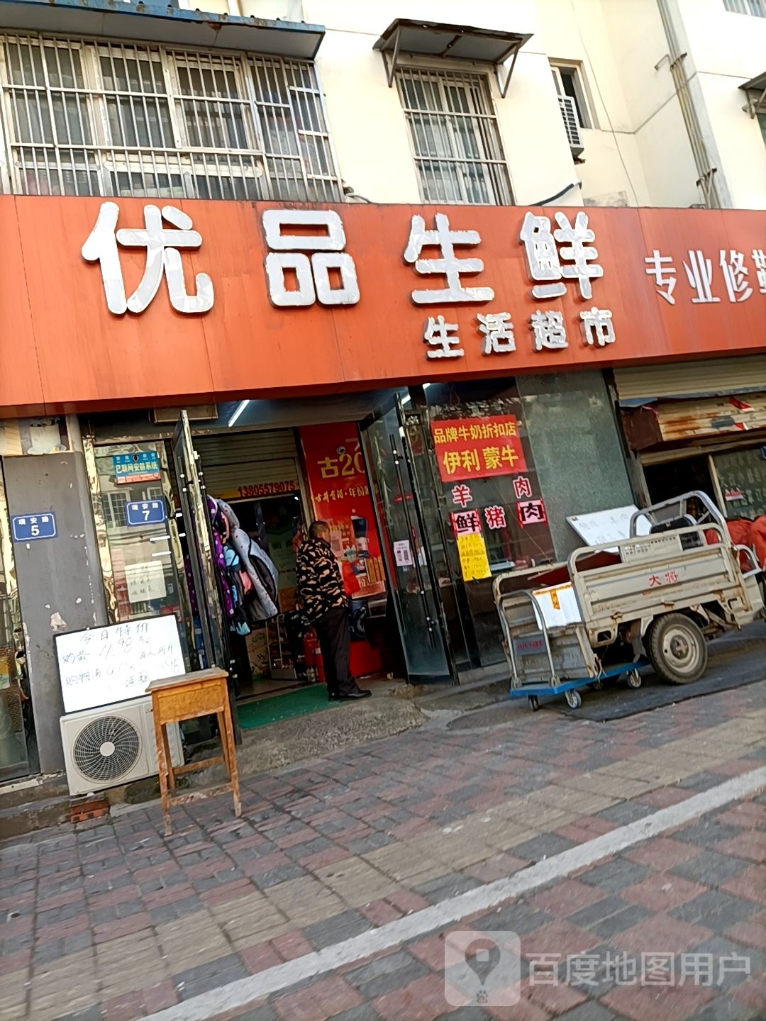 优品生鲜超市(瑞安路店)