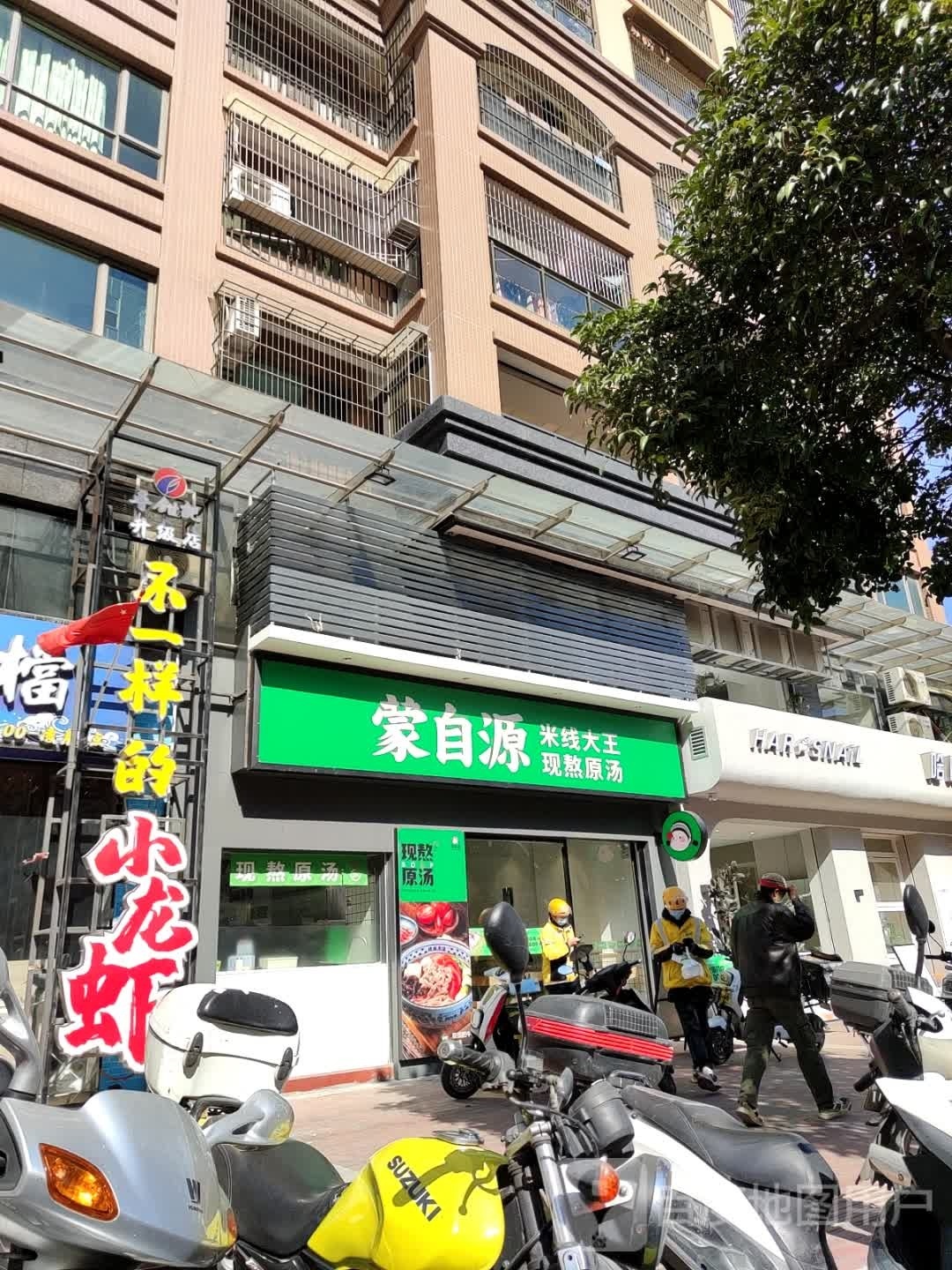 蒙自源米线(新会御雅园店)