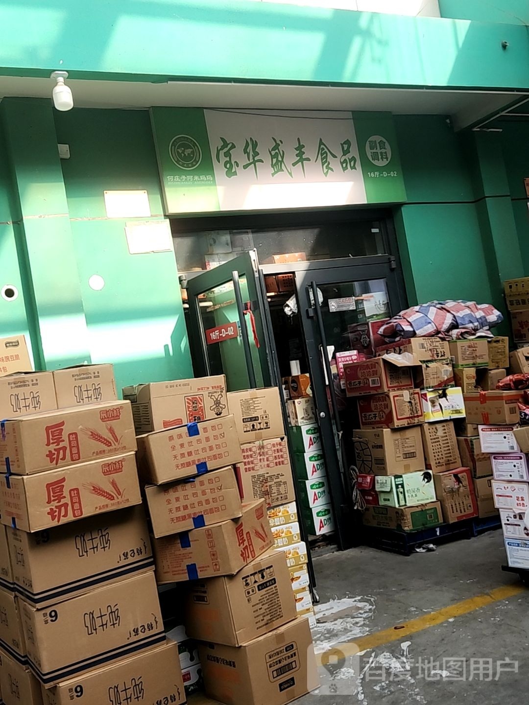 冀沧小窦副食
