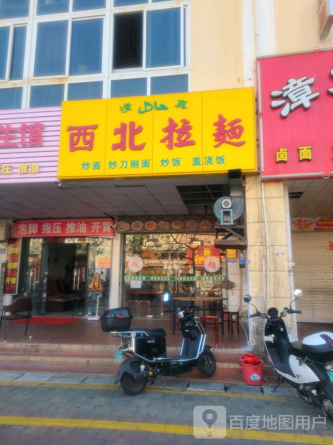 清真西北拉面(纳得福美食广场店)