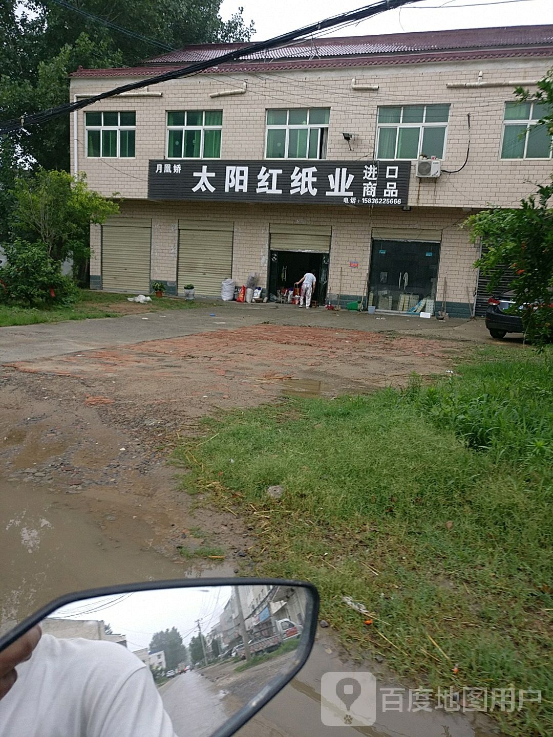 淮阳区太阳红(前进东街店)