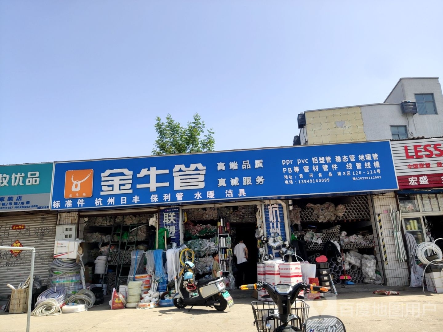 金牛地暖(黄河食品城店)