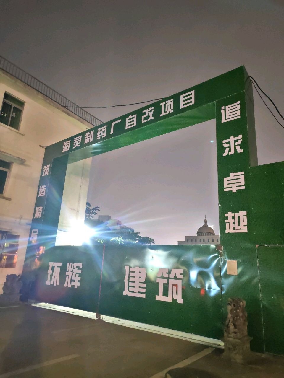 海南省海灵制药厂-南门