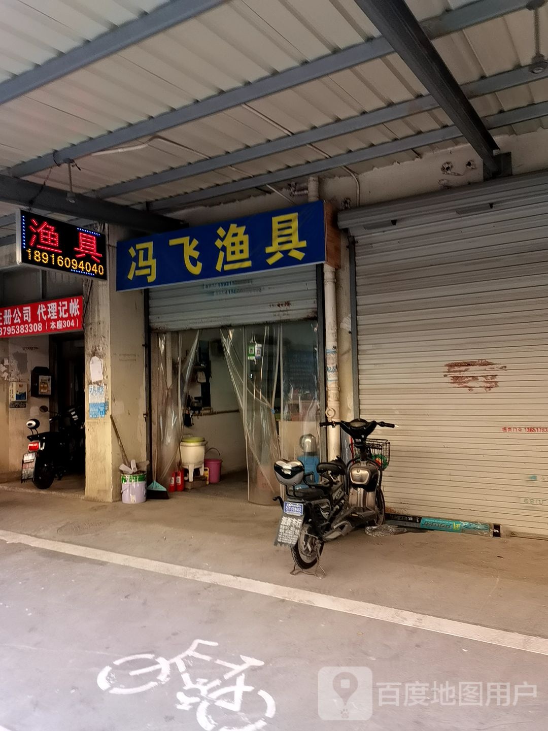 冯飞渔具