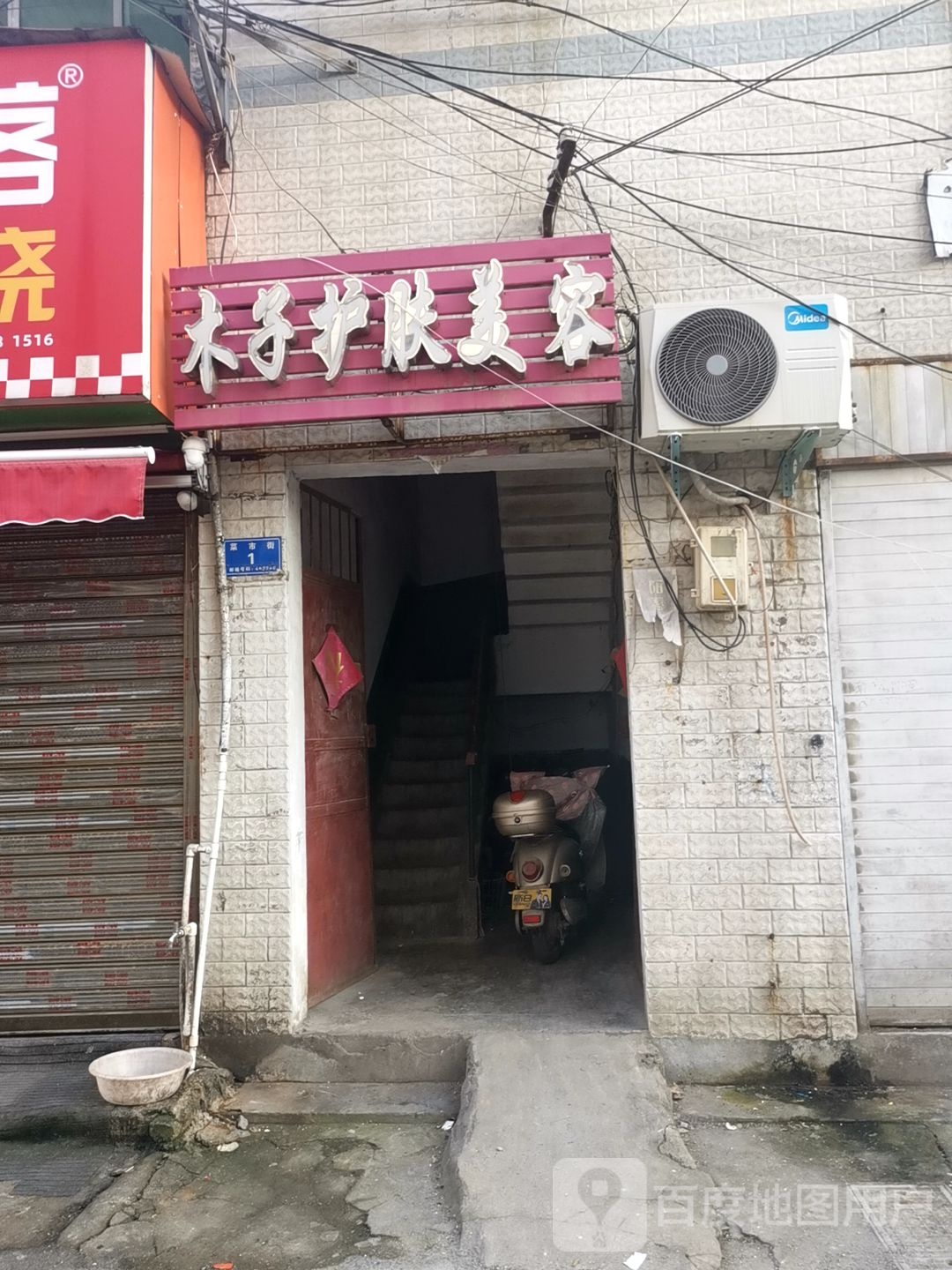 确山县木子简(生产街店)