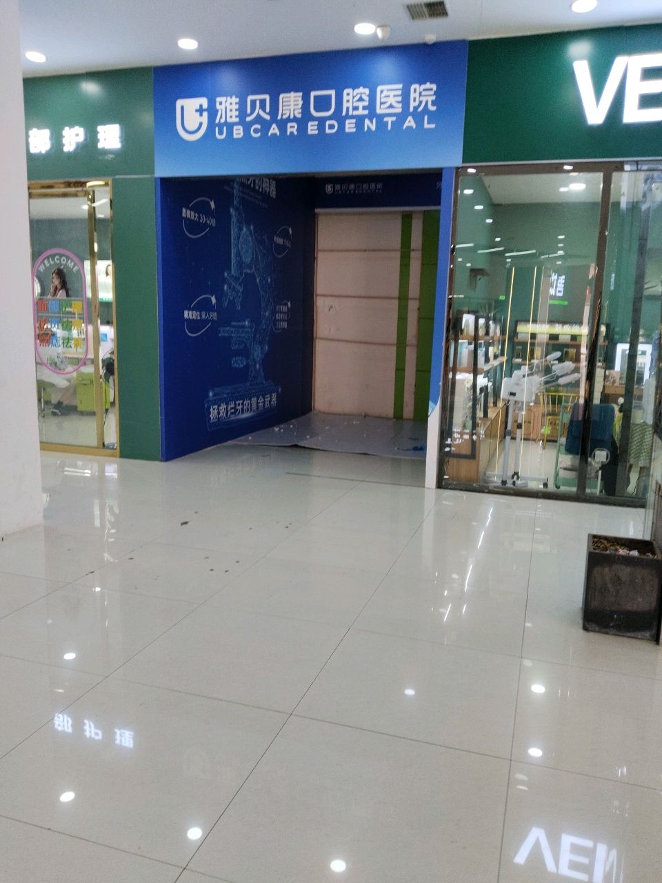 雅贝康口腔医院