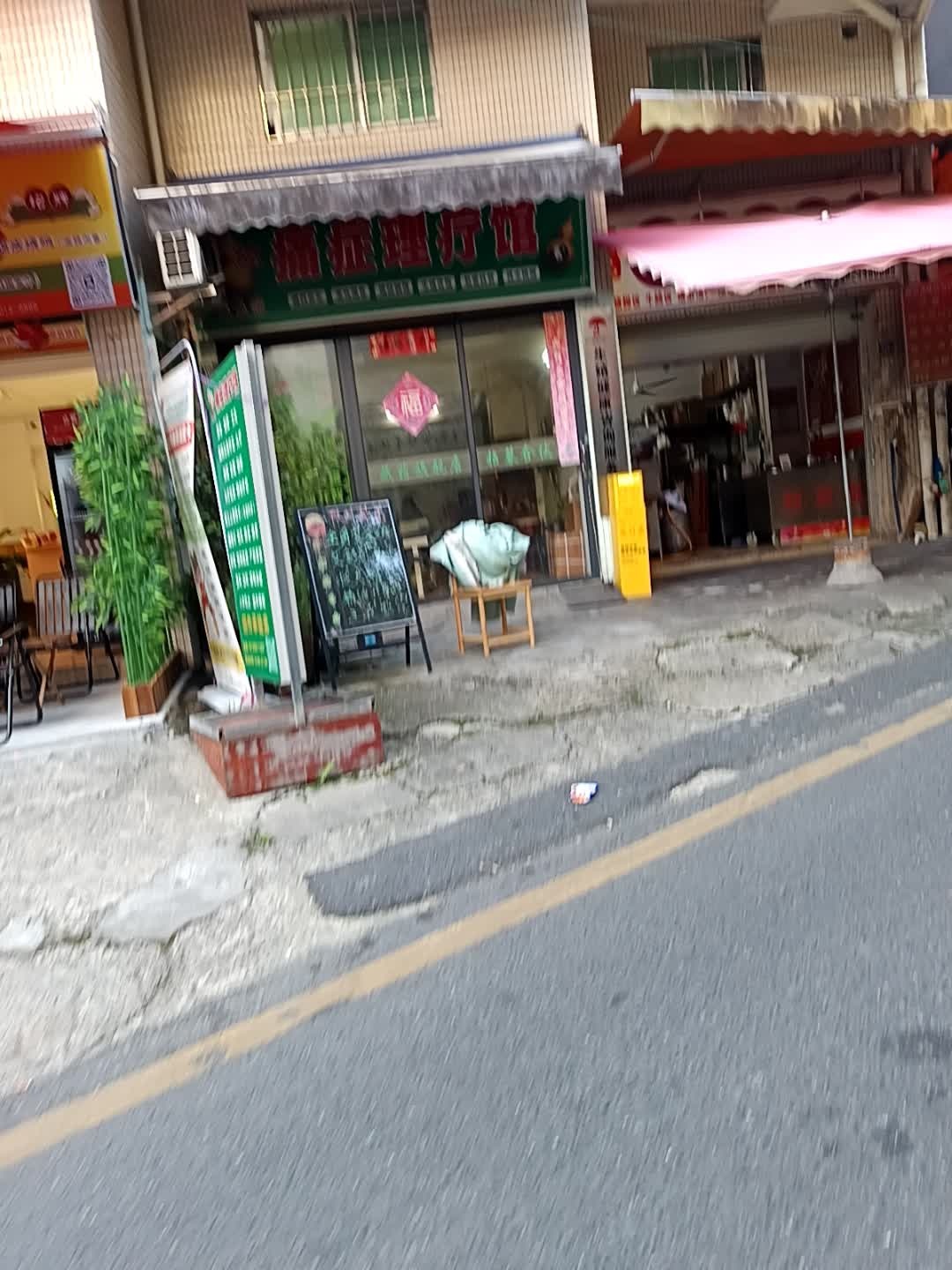 痛症理疗馆(华凌小区店)