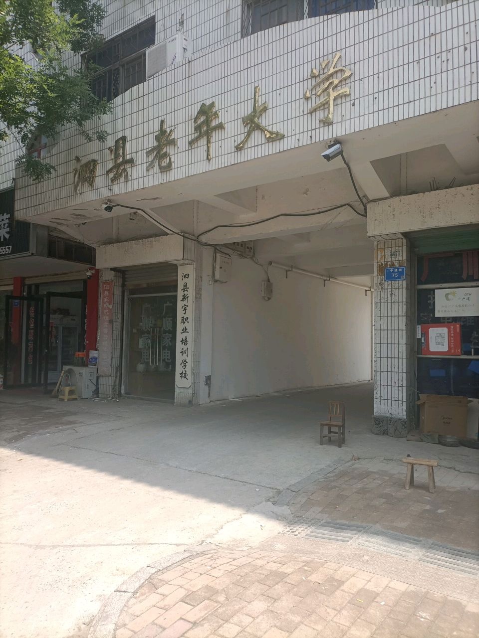 泗县老年大学