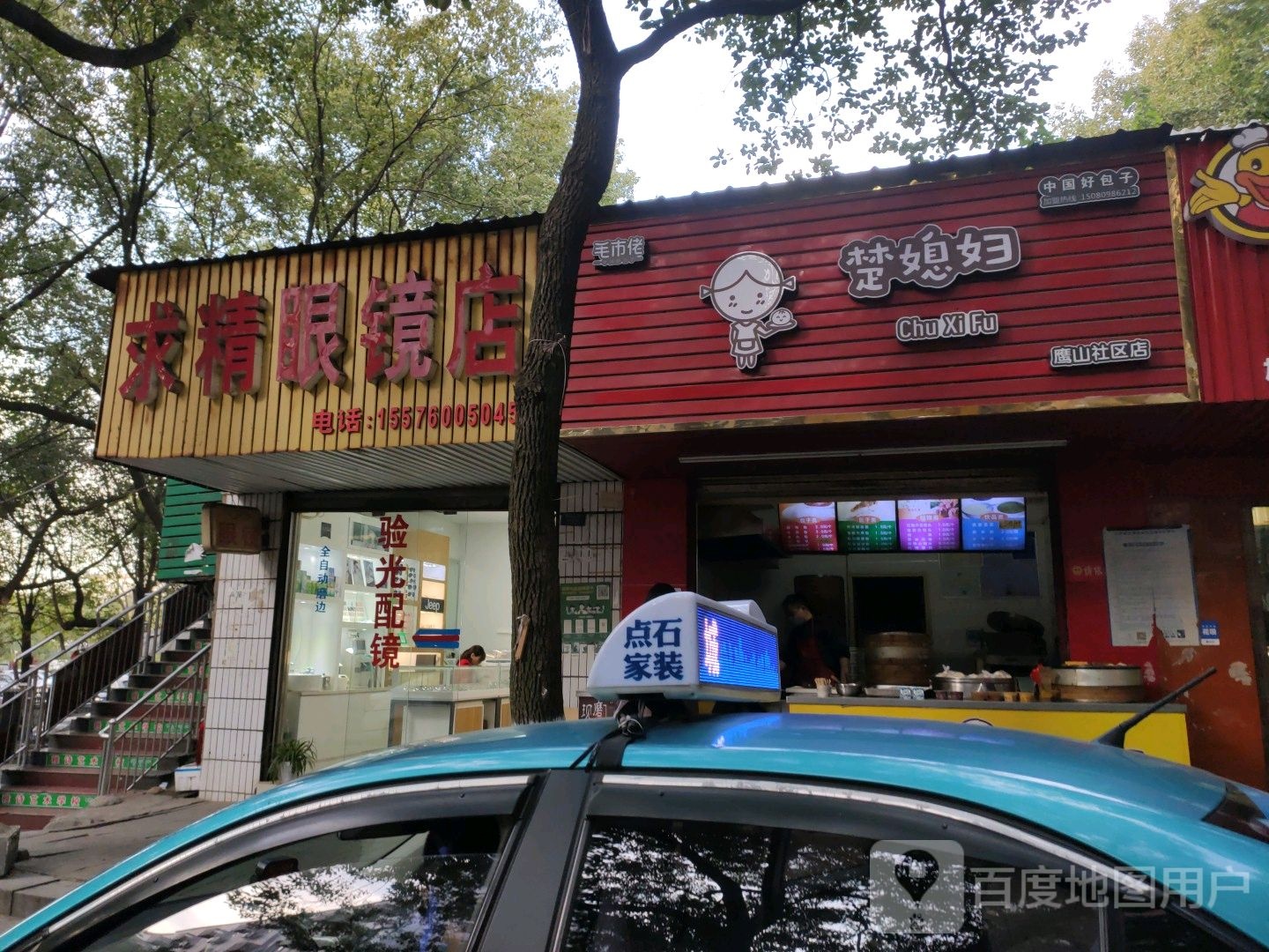 求精眼睛店