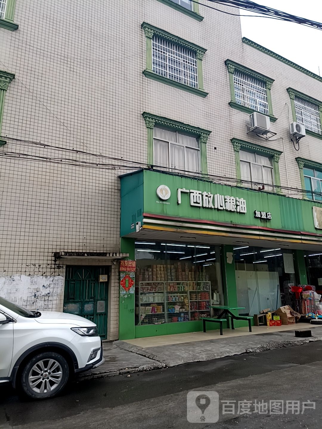 广西放心粮油(加盟店)