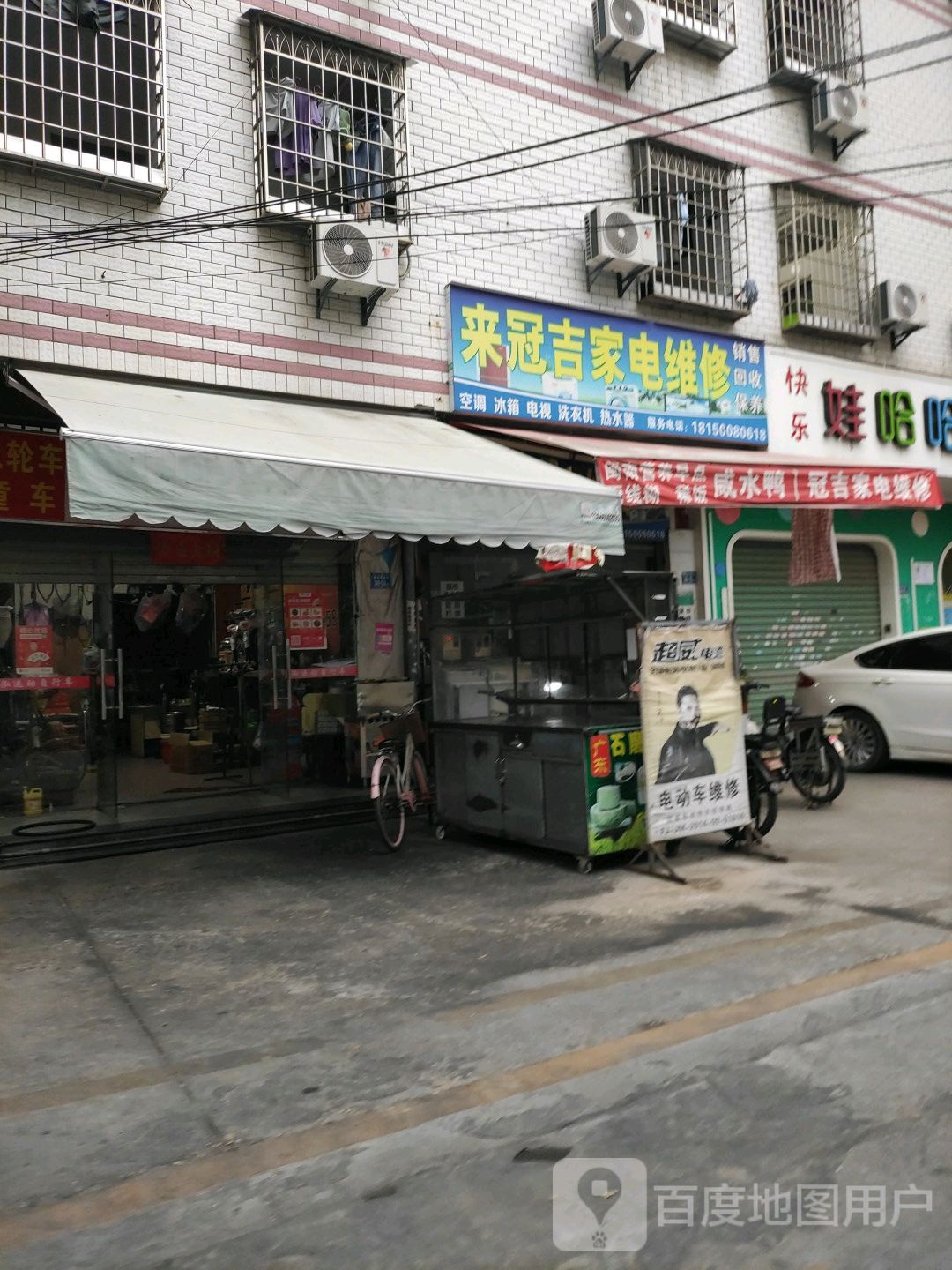 来冠吉家店维修