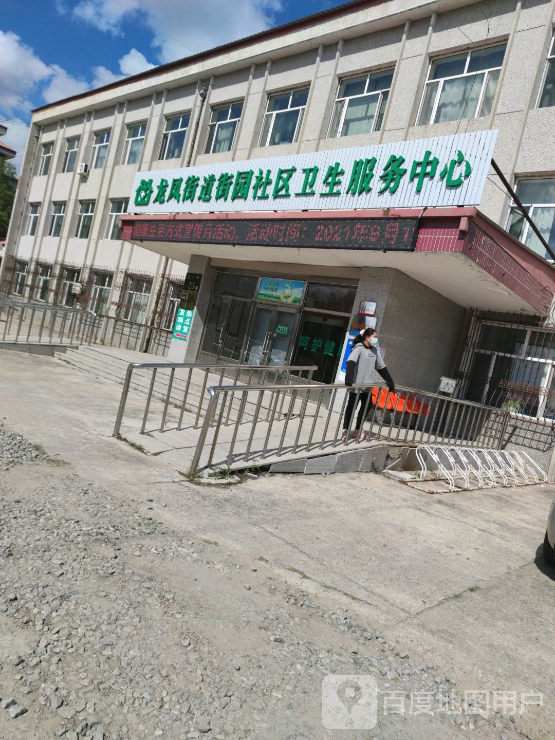 龙凤街道街园社区卫生服务中心