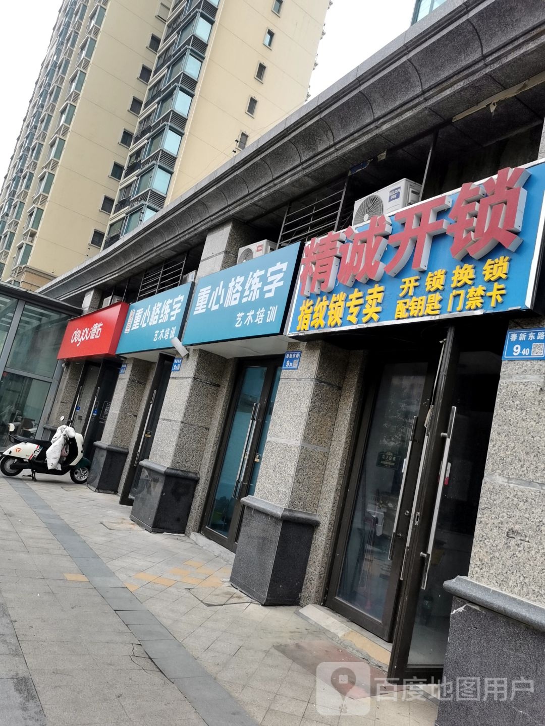 精诚开锁(锡山)