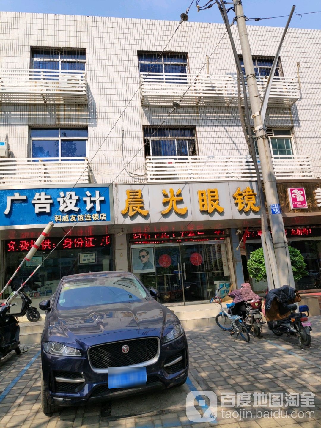 晨光眼镜(友谊南大街店)